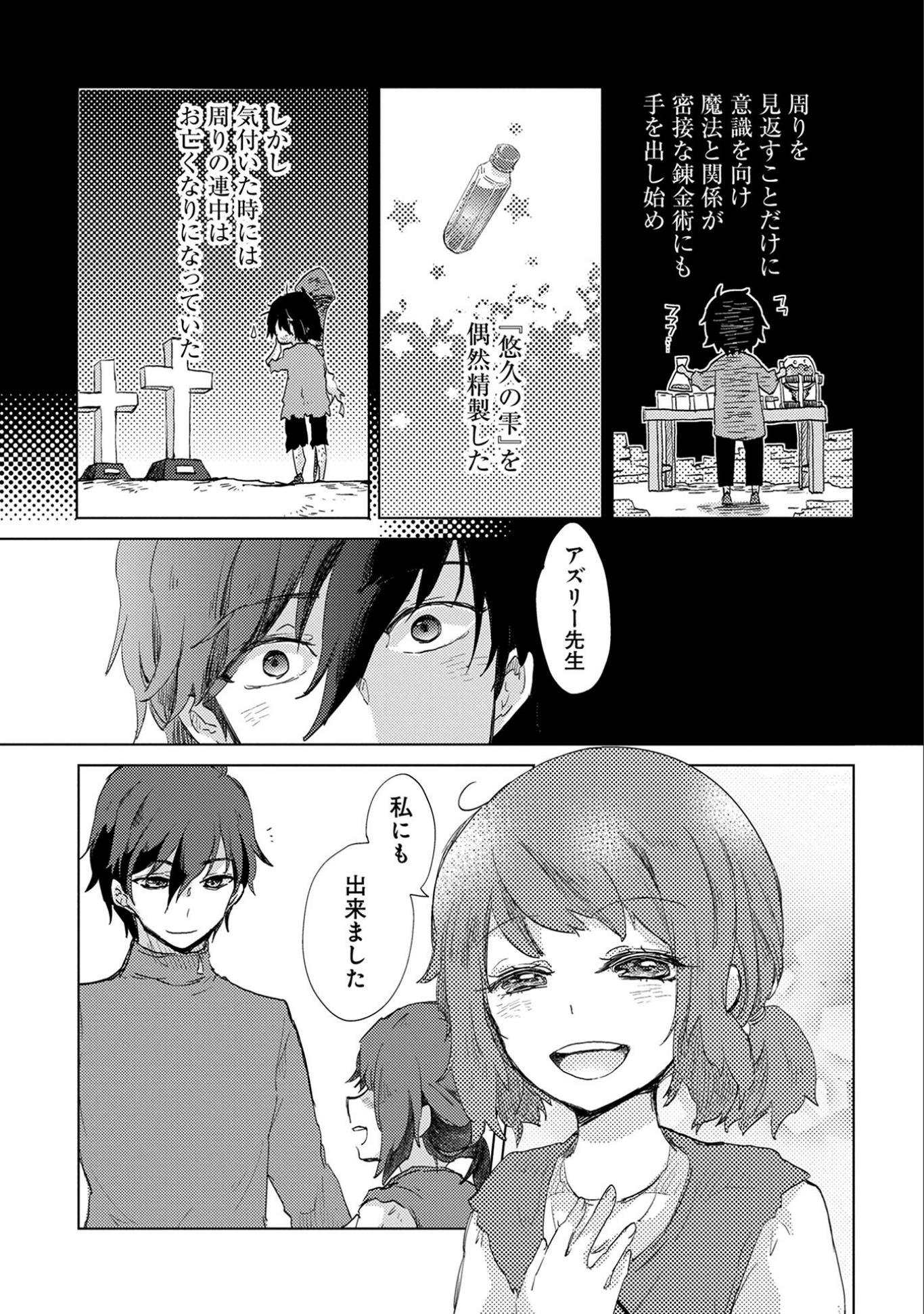 悠久の愚者アズリーの、賢者のすゝめ - raw - 第6話 - https://jpee.aabb.to/JPEE/116764/43dbqebmrfd.jpg