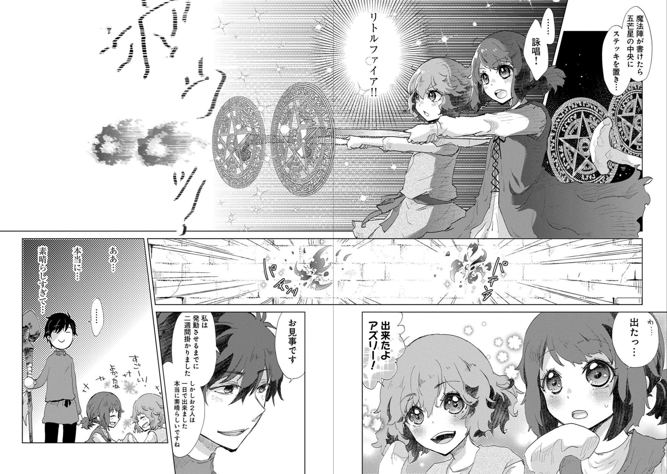 悠久の愚者アズリーの、賢者のすゝめ - raw - 第6話 - https://jpee.aabb.to/JPEE/116764/5igwe42ea5u.jpg
