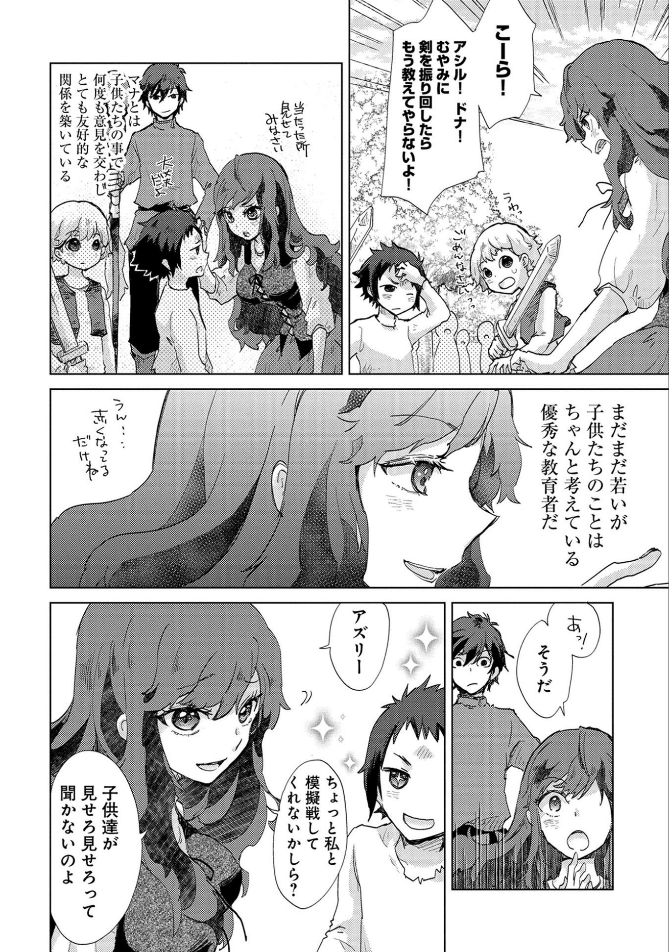 悠久の愚者アズリーの、賢者のすゝめ - raw - 第6話 - https://jpee.aabb.to/JPEE/116764/avoz3qxpib4.jpg