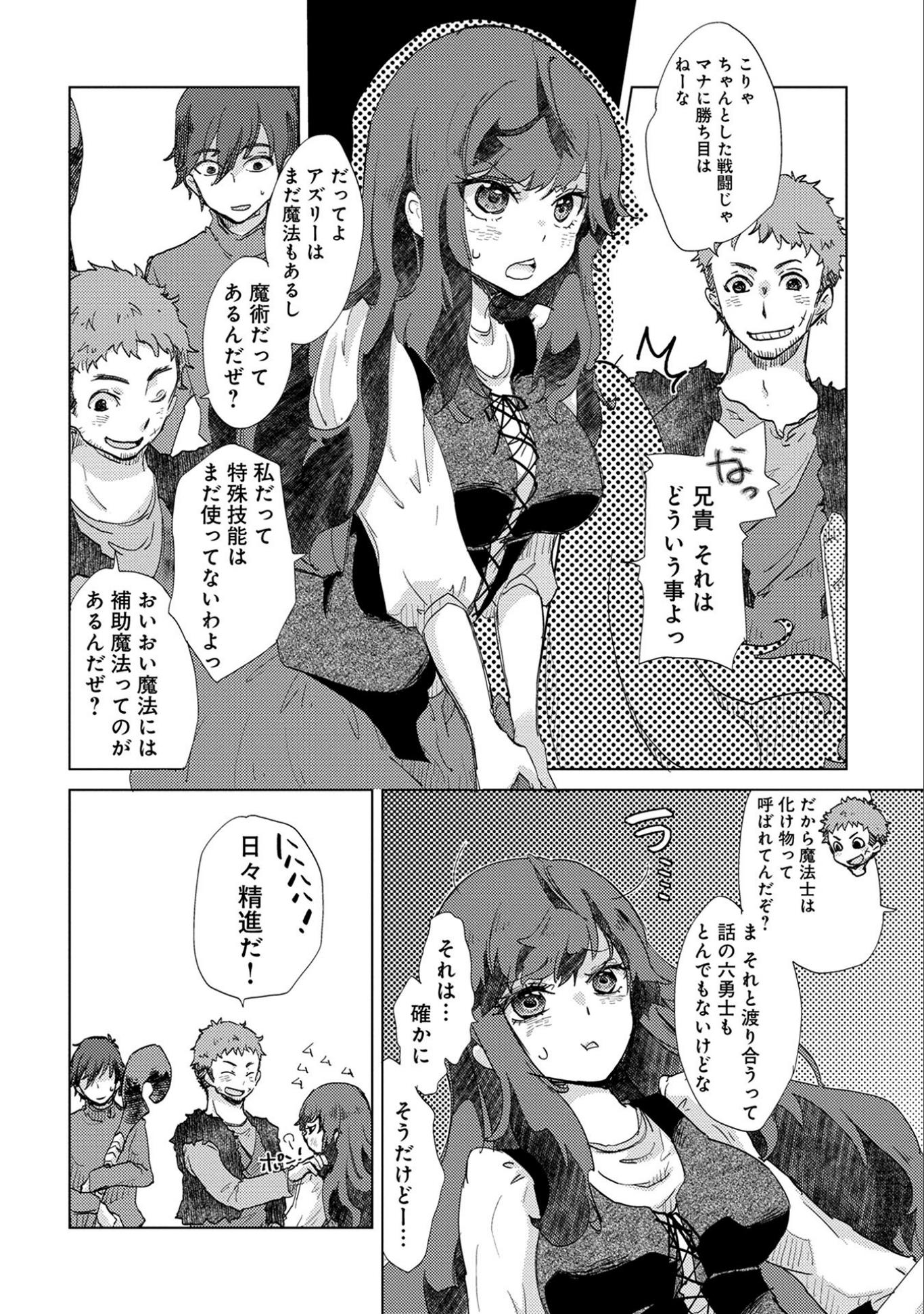 悠久の愚者アズリーの、賢者のすゝめ - raw - 第6話 - https://jpee.aabb.to/JPEE/116764/o4efzvjoxx1.jpg