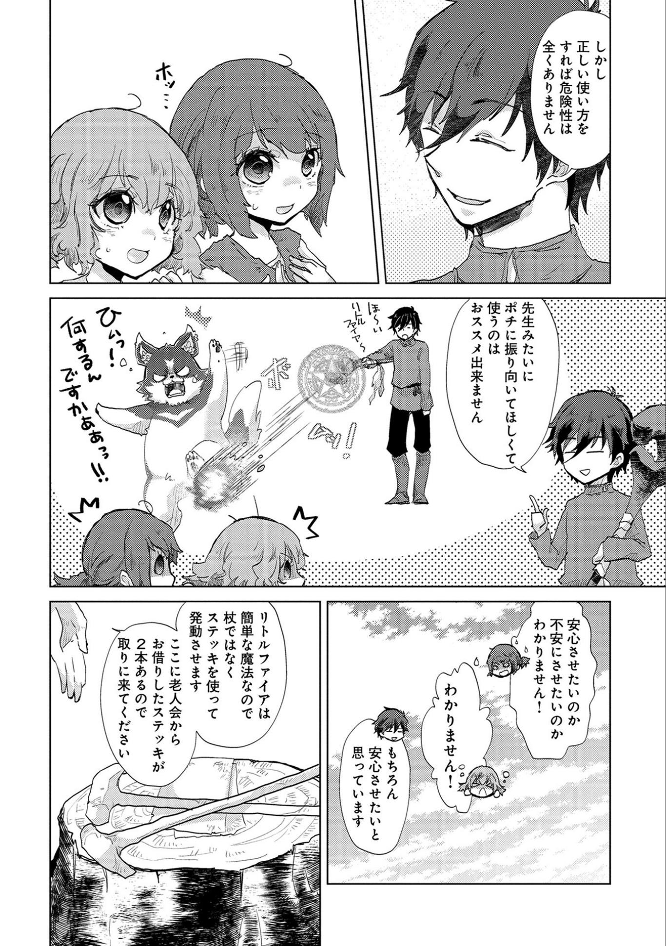 悠久の愚者アズリーの、賢者のすゝめ - raw - 第6話 - https://jpee.aabb.to/JPEE/116764/oakhnwxjjyh.jpg