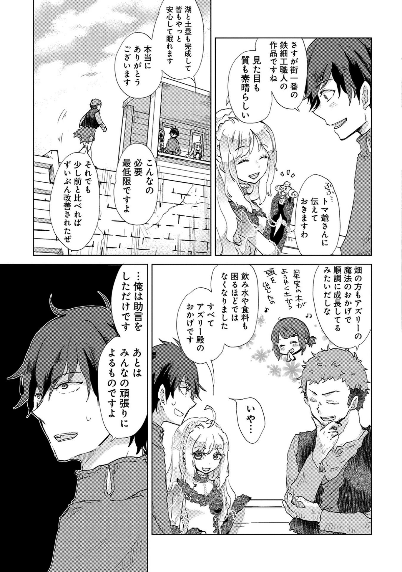悠久の愚者アズリーの、賢者のすゝめ - raw - 第6話 - https://jpee.aabb.to/JPEE/116764/stel0nltxvd.jpg