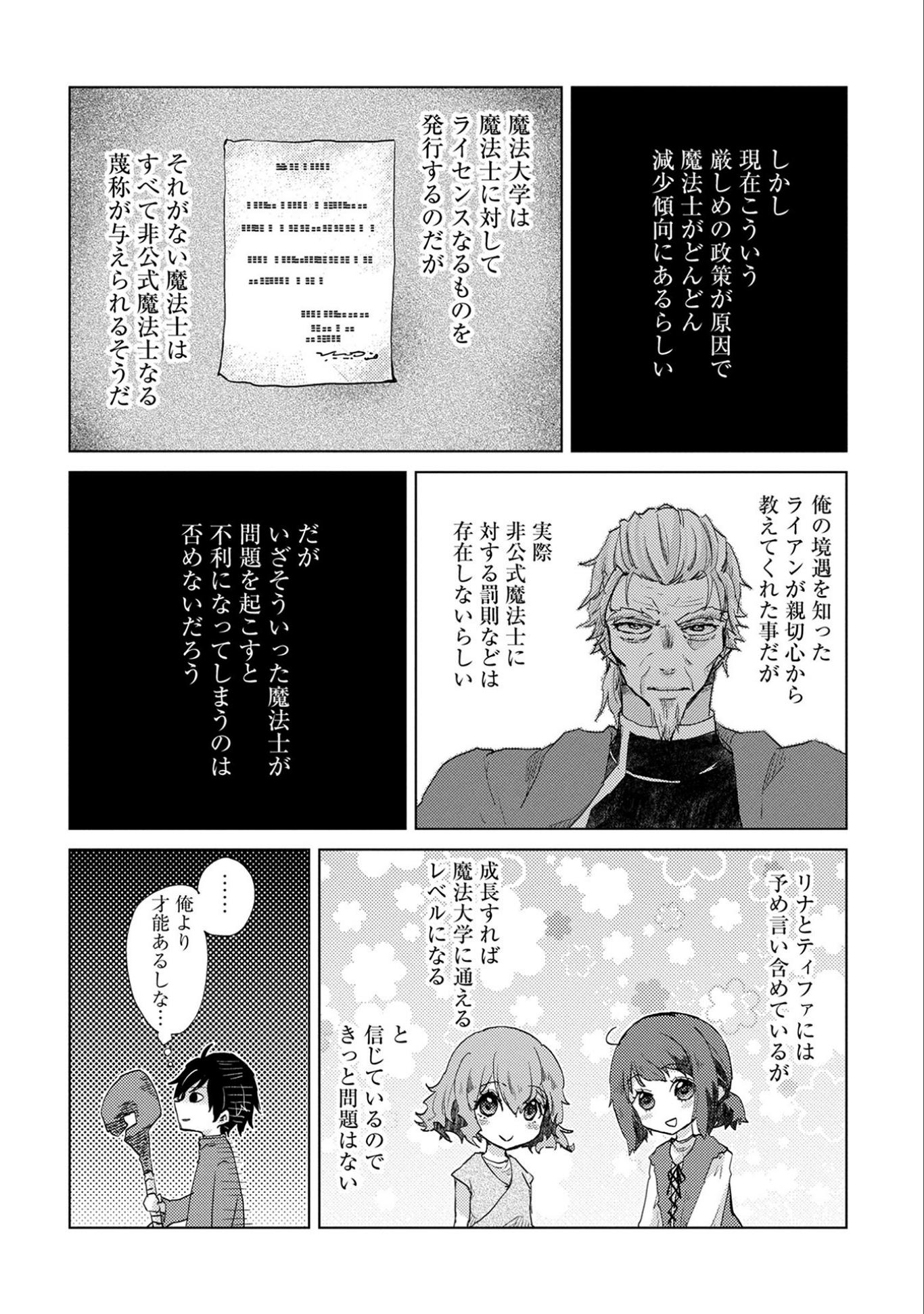 悠久の愚者アズリーの、賢者のすゝめ - raw - 第6話 - https://jpee.aabb.to/JPEE/116764/ugarjqu0igb.jpg