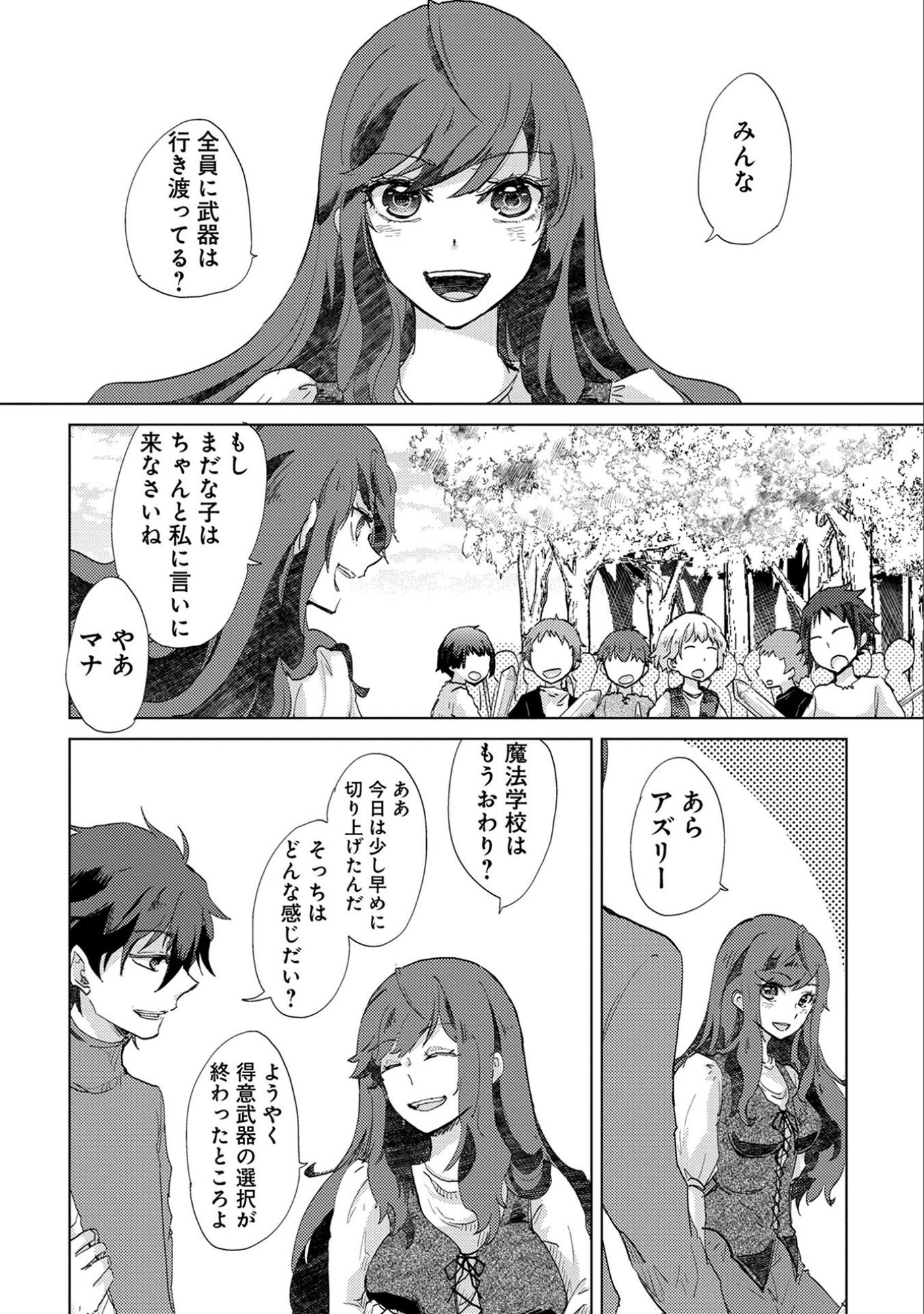 悠久の愚者アズリーの、賢者のすゝめ - raw - 第6話 - https://jpee.aabb.to/JPEE/116764/vlemt52t5al.jpg