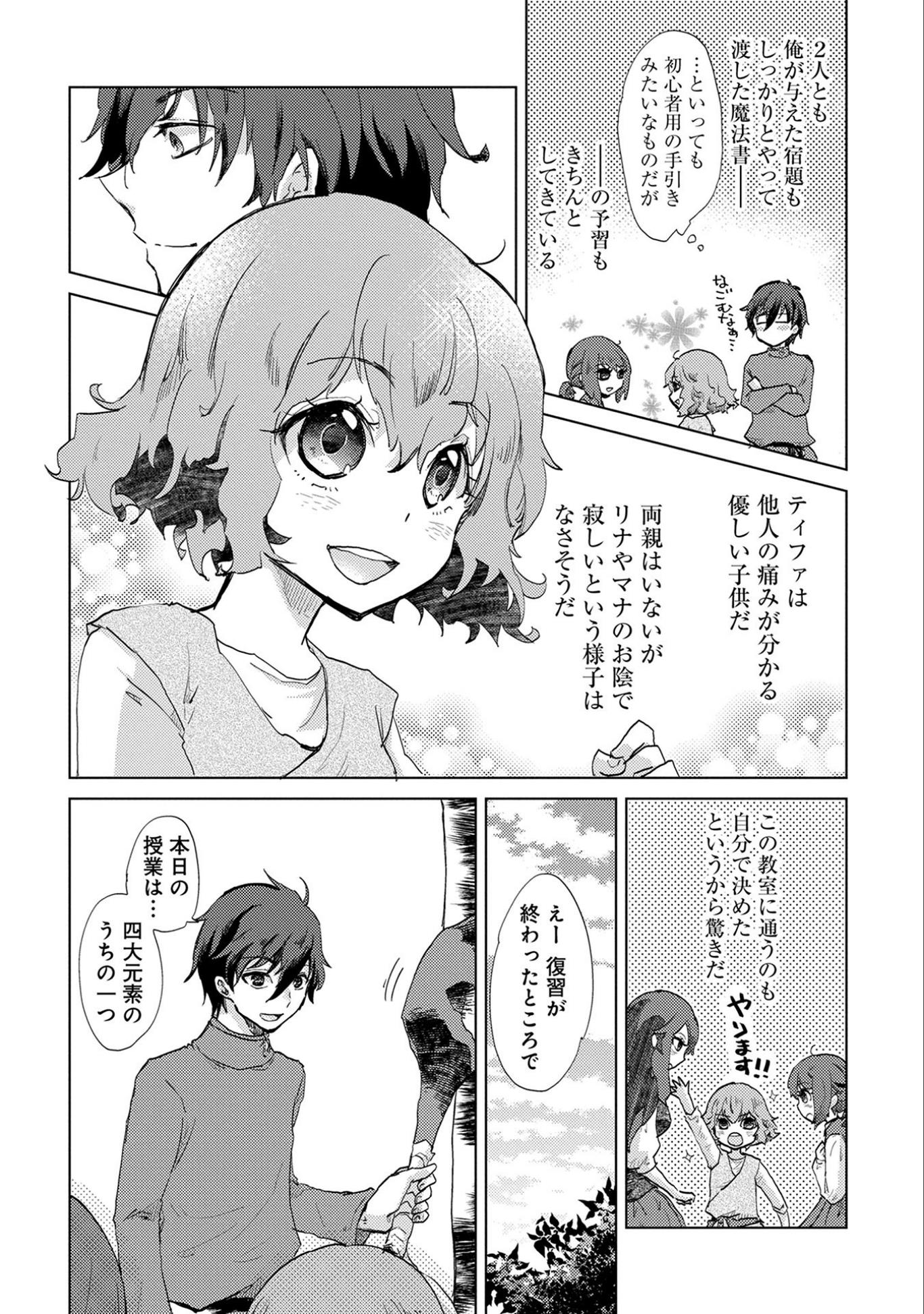 悠久の愚者アズリーの、賢者のすゝめ - raw - 第6話 - https://jpee.aabb.to/JPEE/116764/xfzsbs0l2c5.jpg