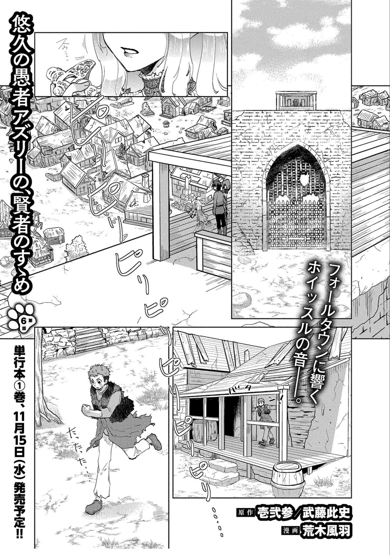 悠久の愚者アズリーの、賢者のすゝめ - raw - 第6話 - https://jpee.aabb.to/JPEE/116764/zfvflvehq0i.jpg