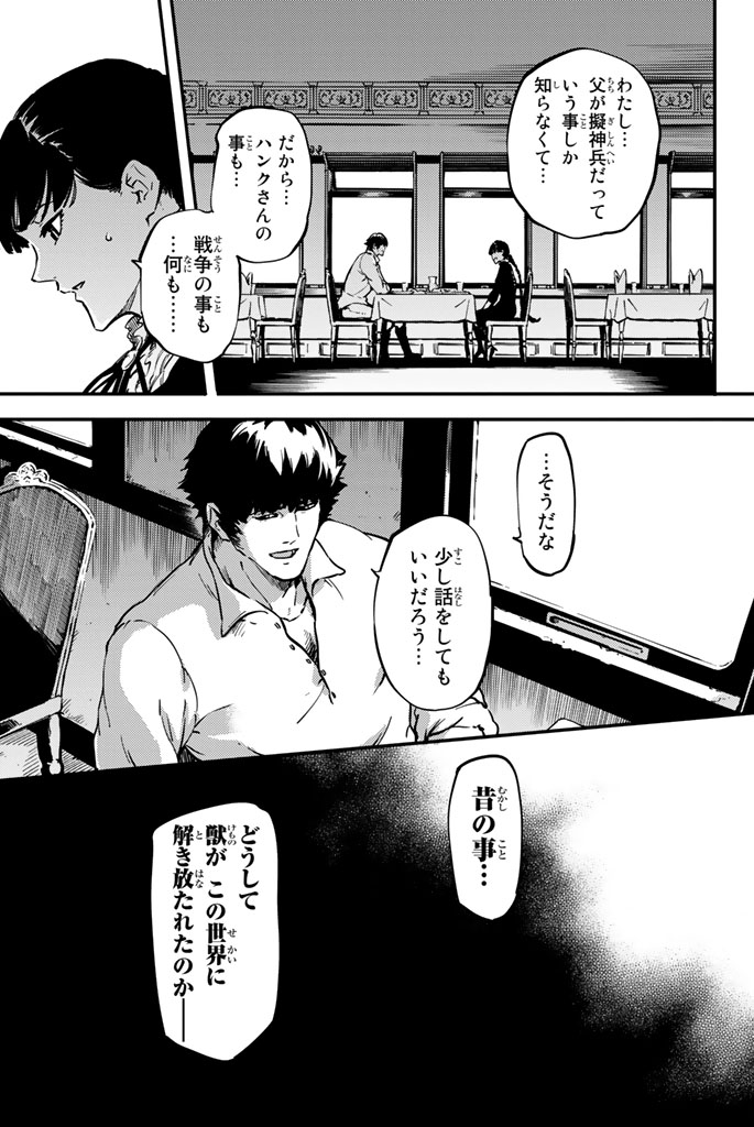 かつて神だった獣たちへ 第6話 - Page 11