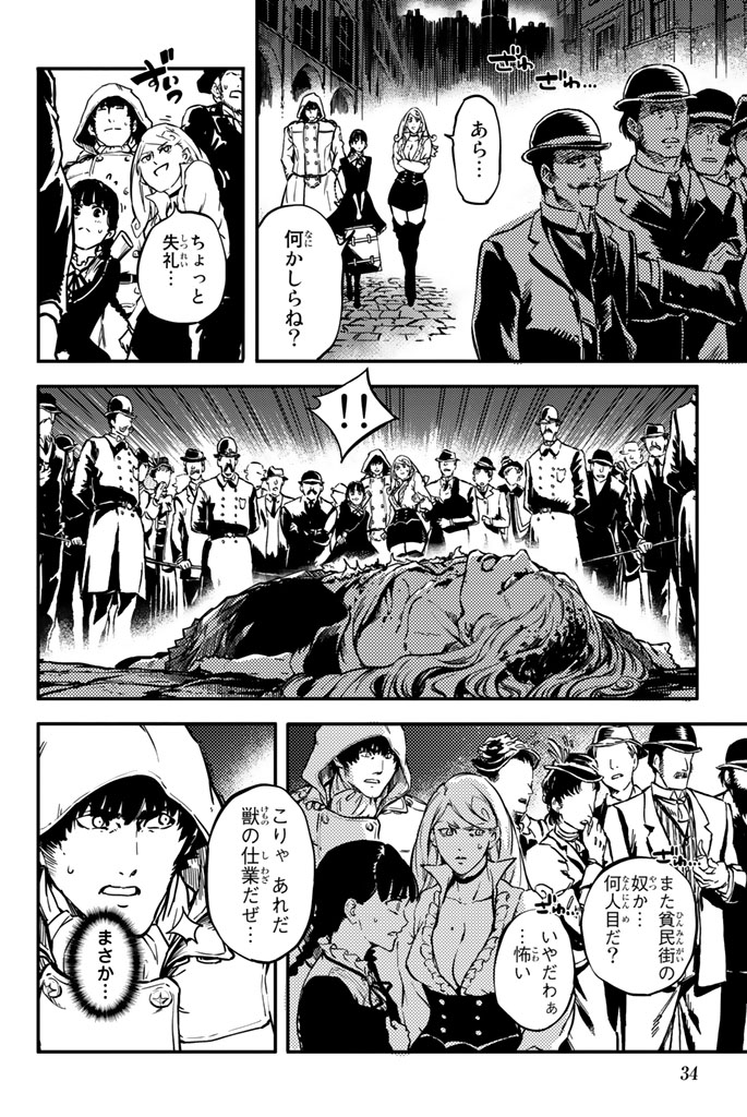 かつて神だった獣たちへ 第6話 - Page 32