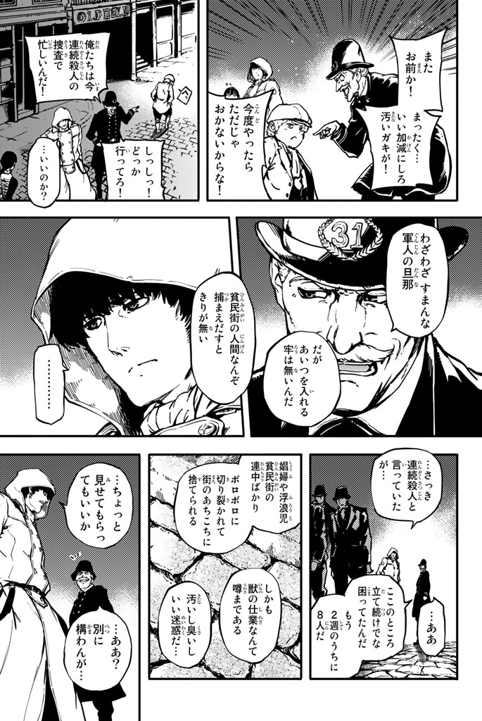 かつて神だった獣たちへ 第6話 - Page 35