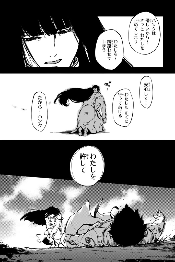 かつて神だった獣たちへ 第6話 - Page 24