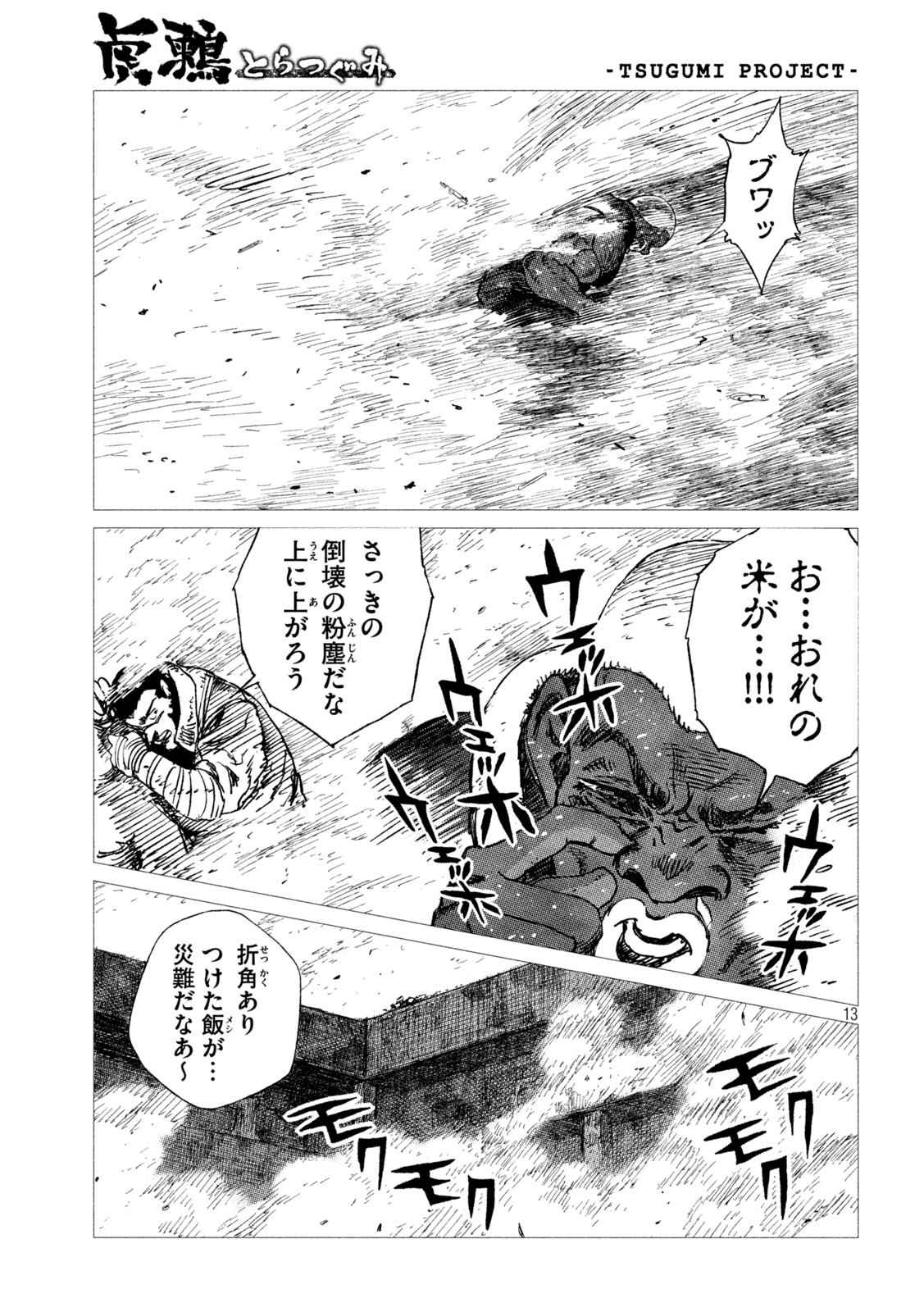 13