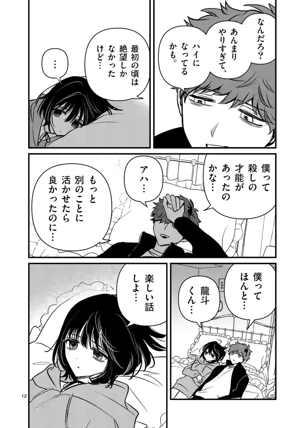 12