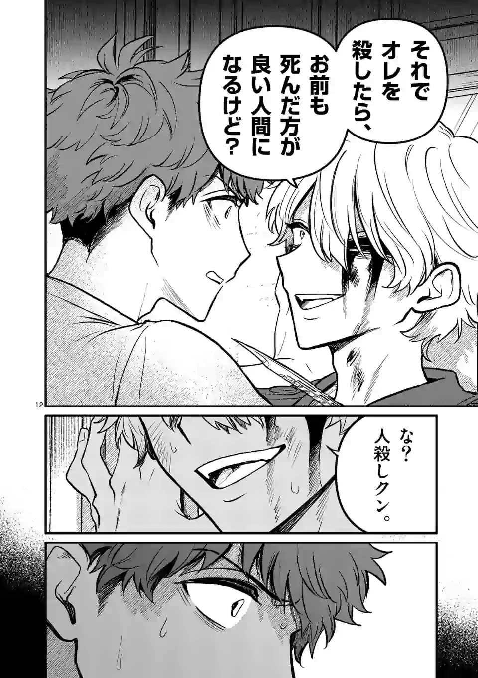 12