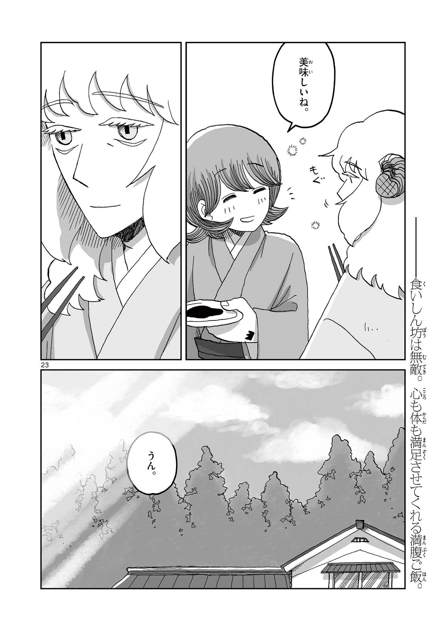 23