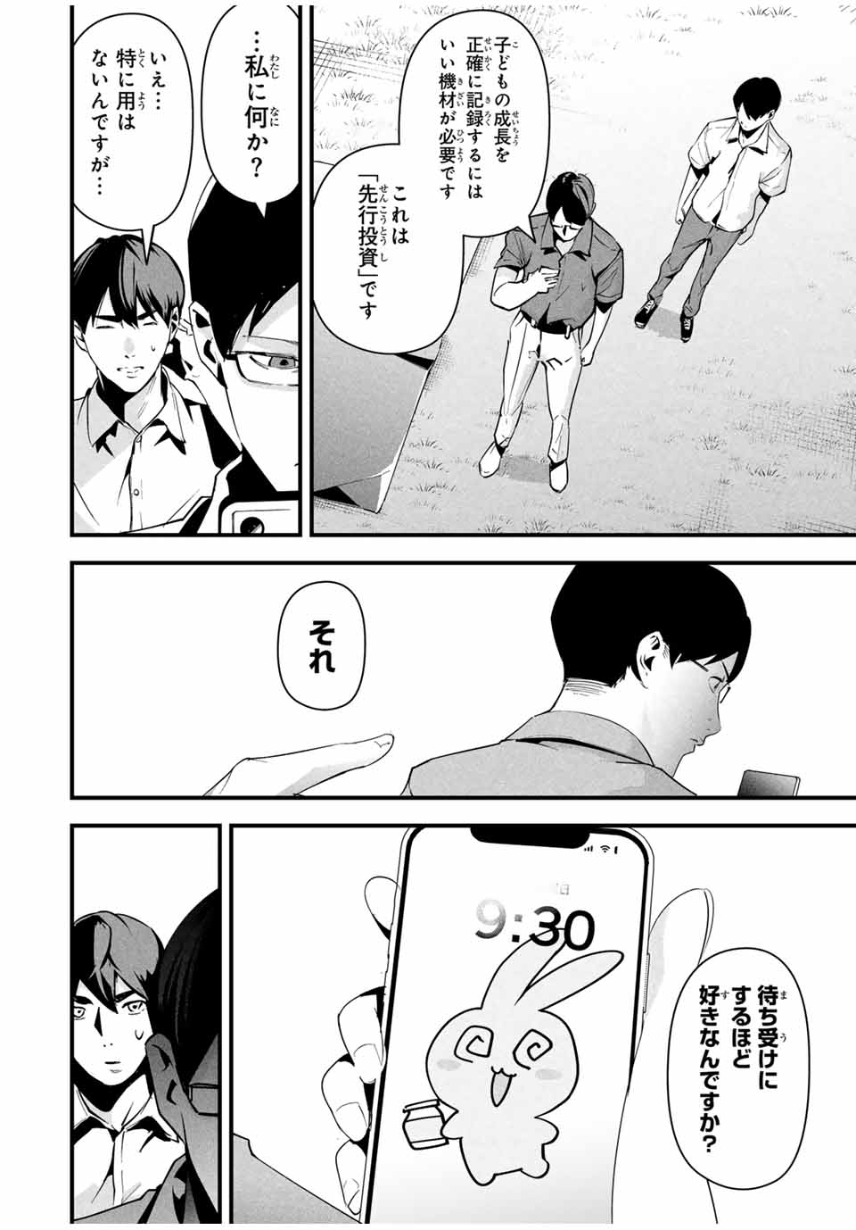 愛妻の裏アカ - raw - 第12話 - https://jpee.aabb.to/JPEE/12000/yd2nzlwfots.jpg