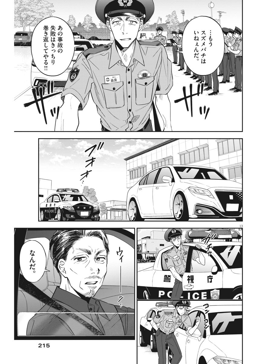 13
