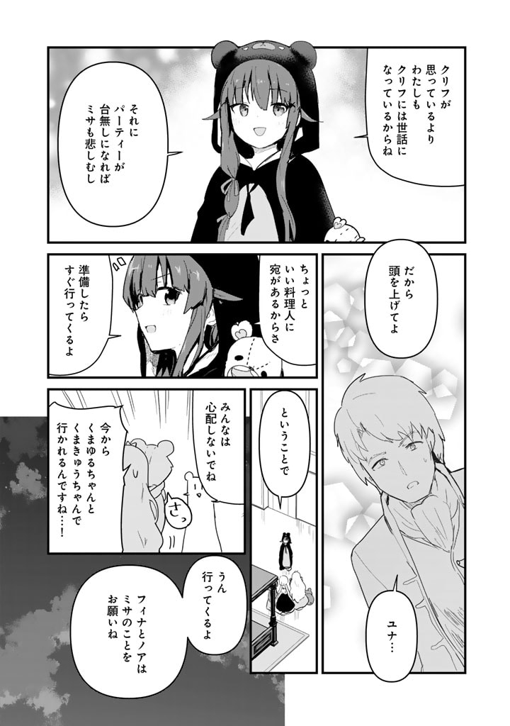 くま　クマ　熊　ベアー - raw - 第122話 - https://jpee.aabb.to/JPEE/122000/5pb1li0cech.jpg