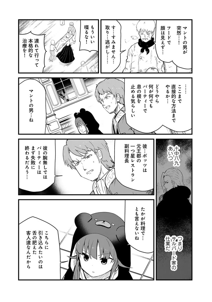 くま　クマ　熊　ベアー - raw - 第122話 - https://jpee.aabb.to/JPEE/122000/ickmsdrlbz5.jpg