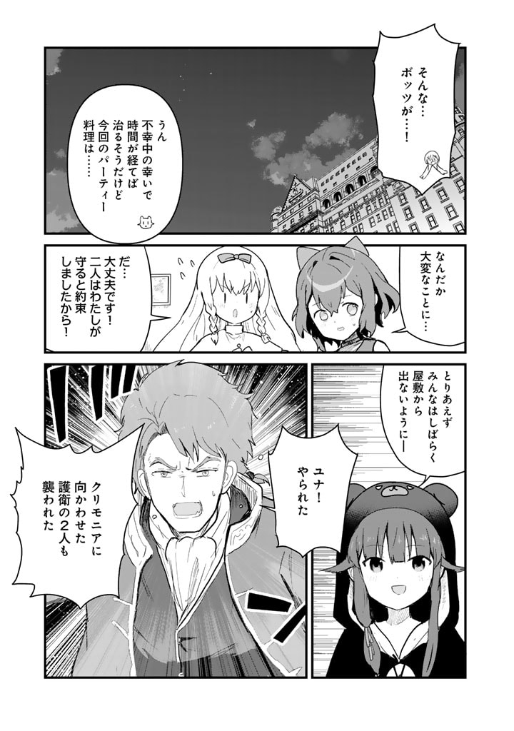 くま　クマ　熊　ベアー - raw - 第122話 - https://jpee.aabb.to/JPEE/122000/mi1shclxjfe.jpg