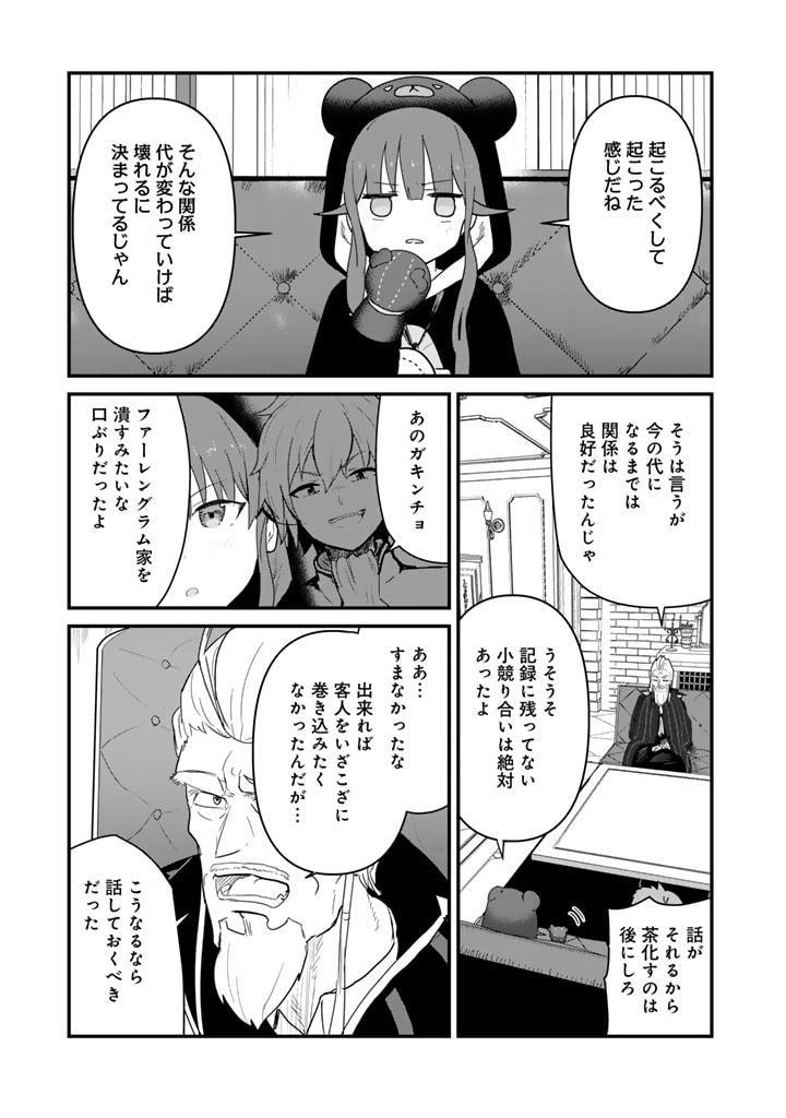 くま　クマ　熊　ベアー - raw - 第122話 - https://jpee.aabb.to/JPEE/122000/nnxjvhorcnq.jpg
