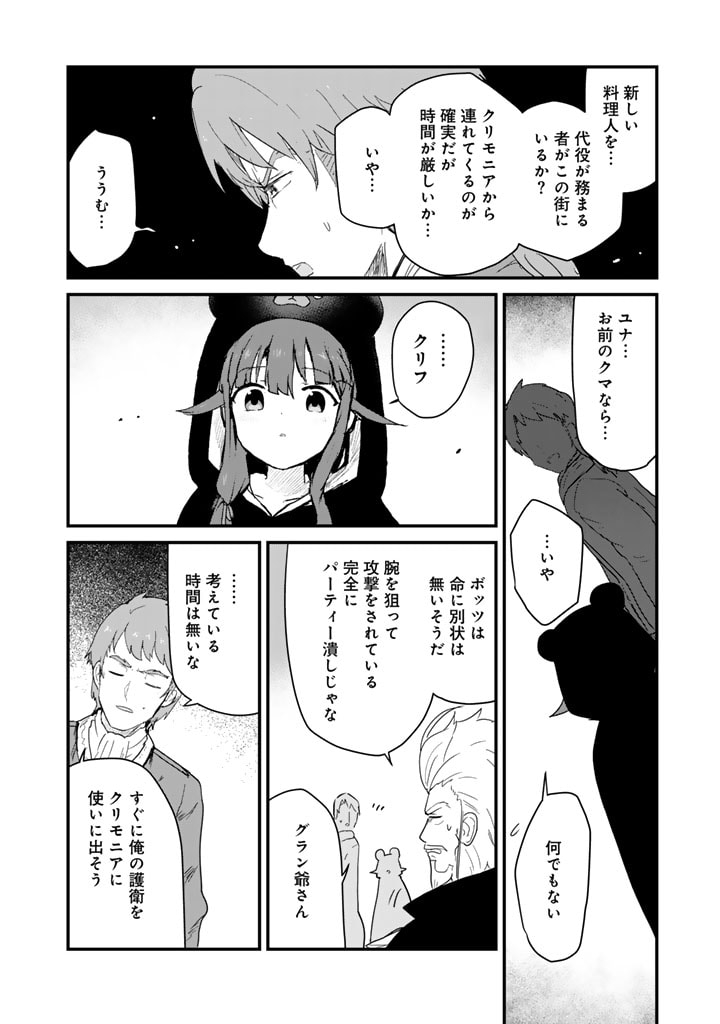 くま　クマ　熊　ベアー - raw - 第122話 - https://jpee.aabb.to/JPEE/122000/uo3jowsfvkv.jpg