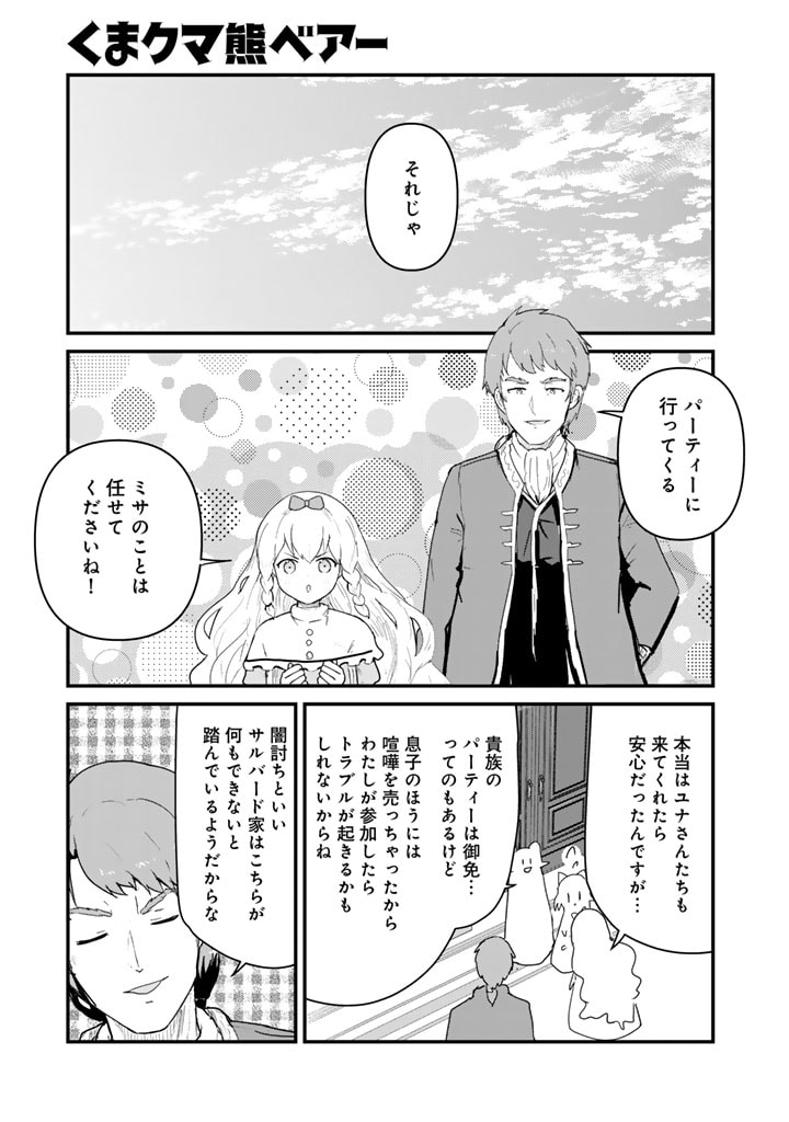 くま　クマ　熊　ベアー - raw - 第125話 - https://jpee.aabb.to/JPEE/12500050/ovkyupbzw4r.jpg
