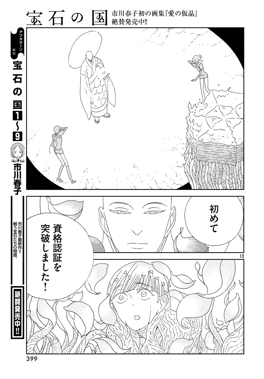 13