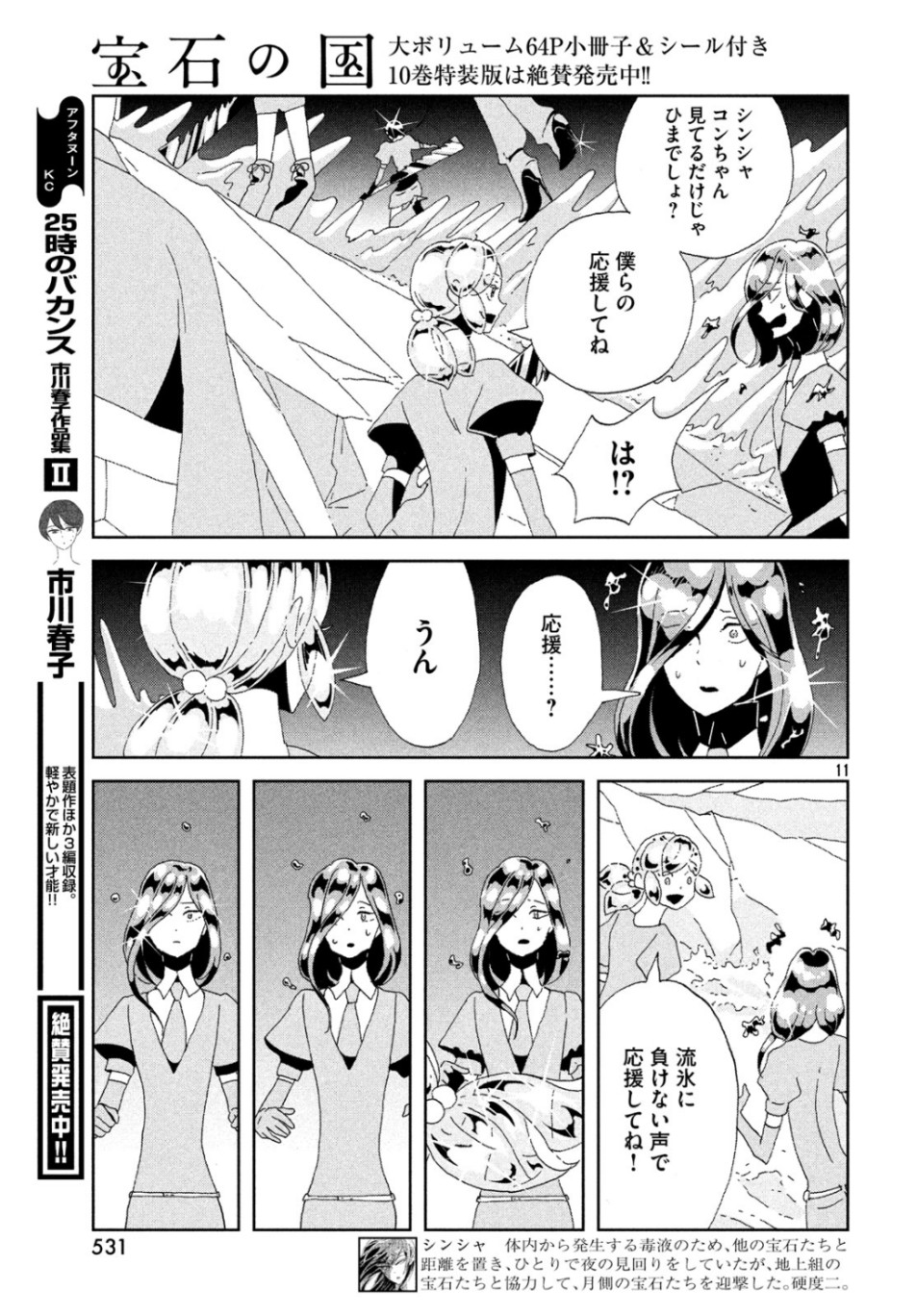 11