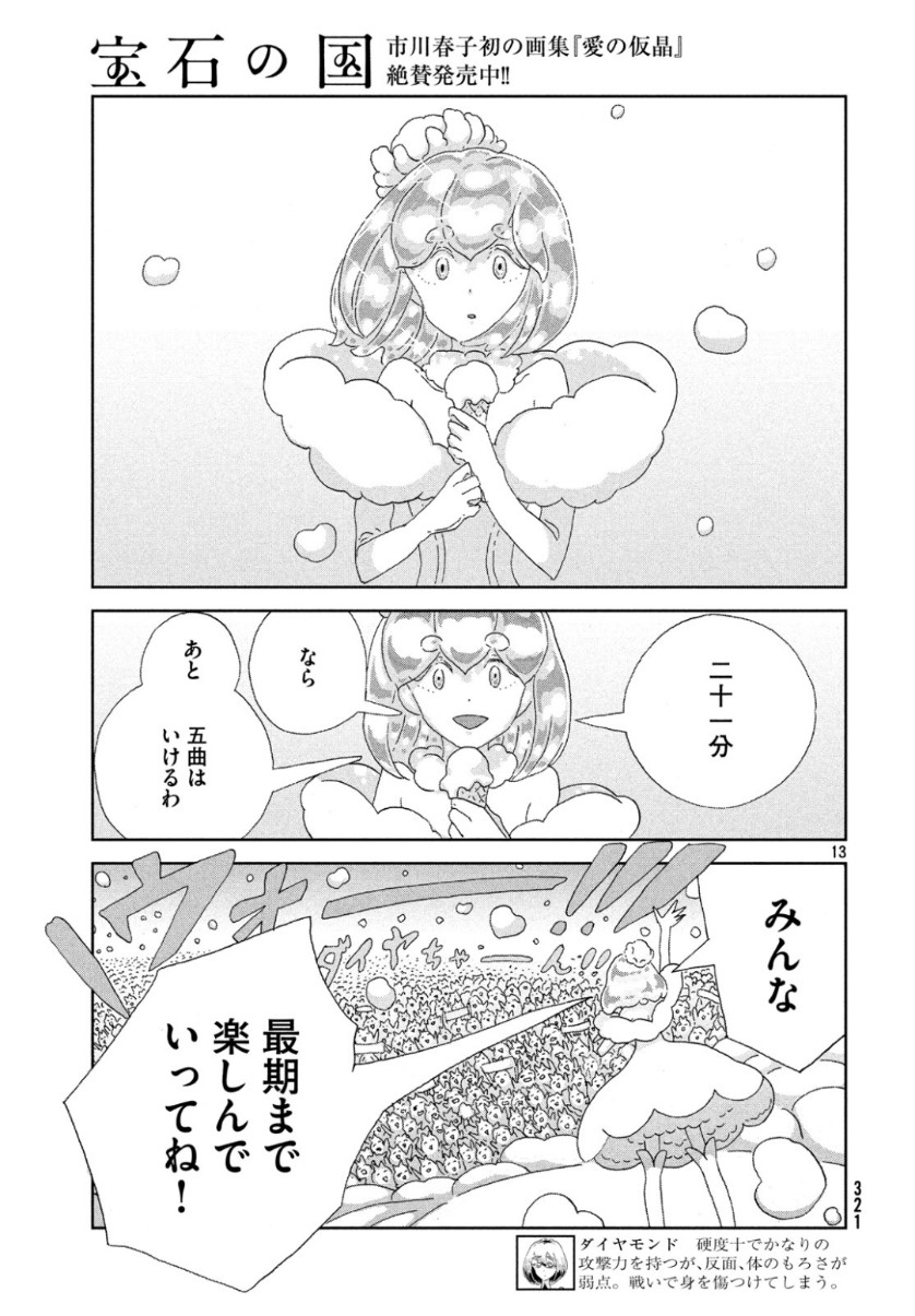 13