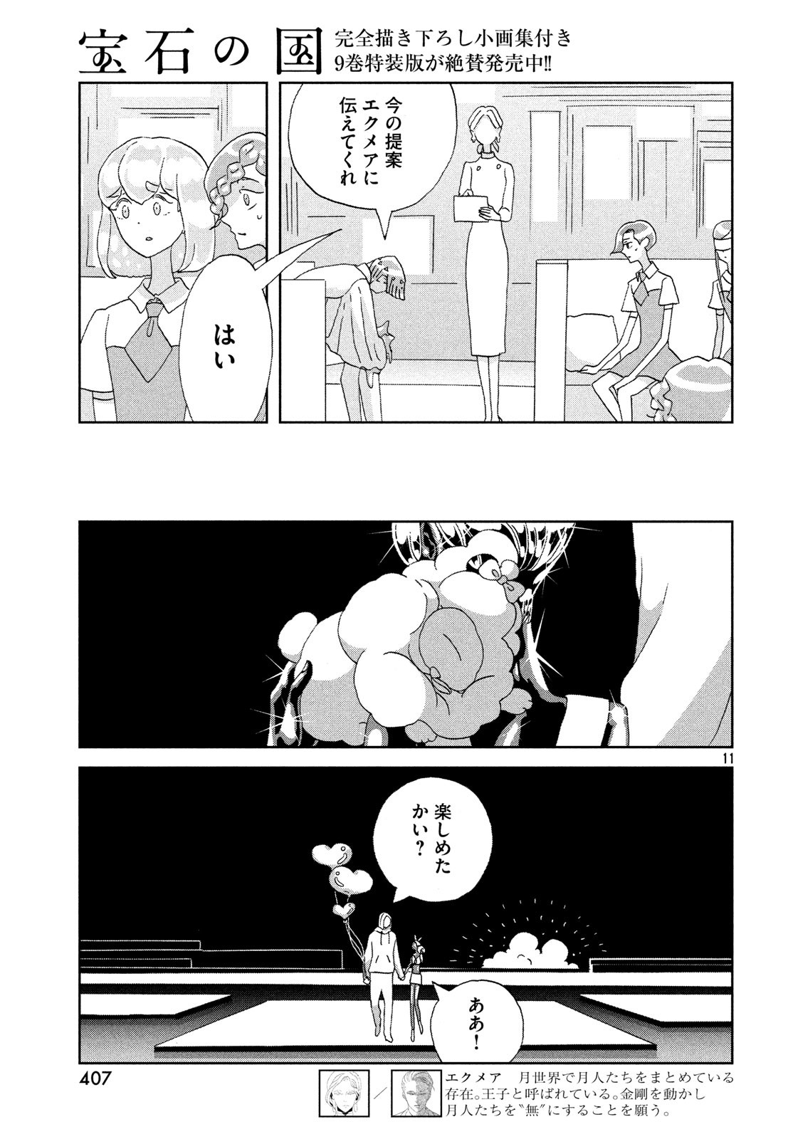 11