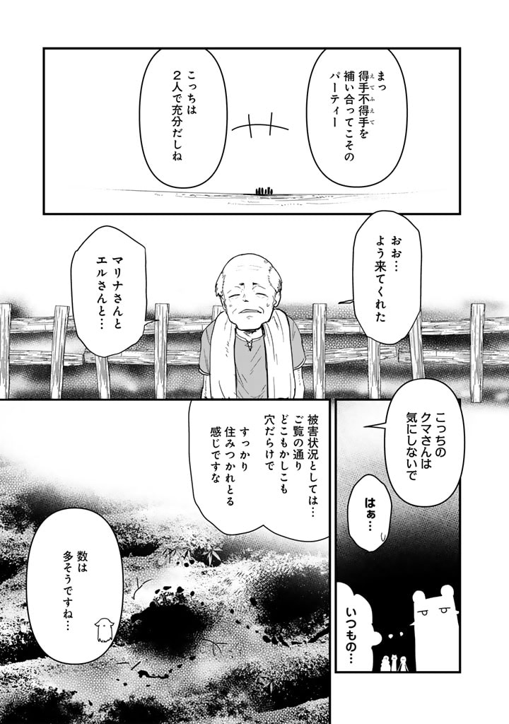 くま　クマ　熊　ベアー - raw - 第126話 - https://jpee.aabb.to/JPEE/12600028/gq5npsr0x5p.jpg