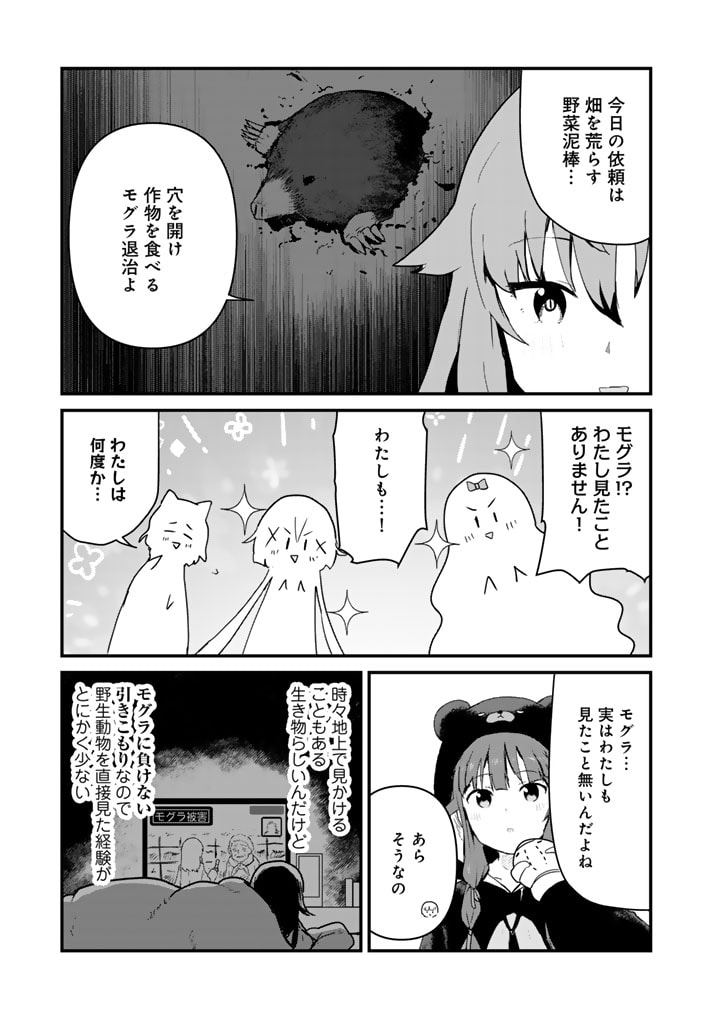 くま　クマ　熊　ベアー - raw - 第126話 - https://jpee.aabb.to/JPEE/12600028/kvswo2mceyv.jpg