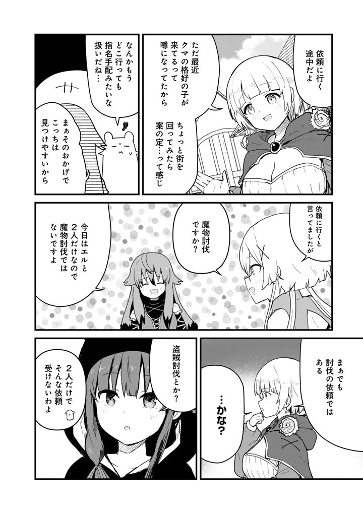 くま　クマ　熊　ベアー - raw - 第126話 - https://jpee.aabb.to/JPEE/12600028/mftjsf3ln55.jpg