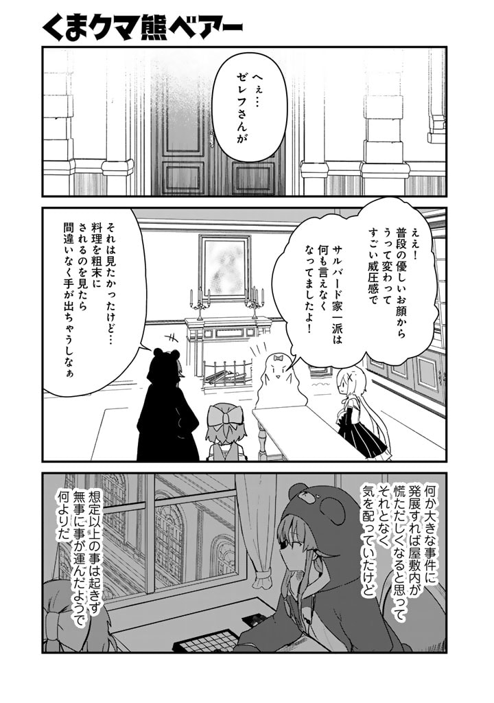 くま　クマ　熊　ベアー - raw - 第126話 - https://jpee.aabb.to/JPEE/12600028/tonkk5fzd5b.jpg