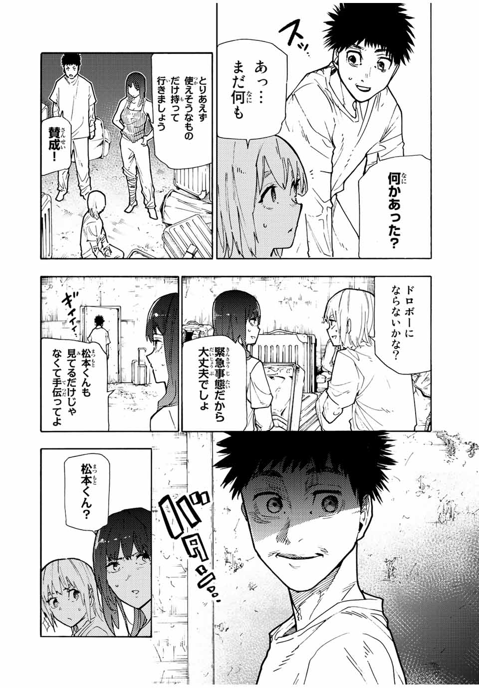 十字架のろくにん - raw - 第122話 - https://jpee.aabb.to/JPEE/12628/421lrscjcgx.jpg