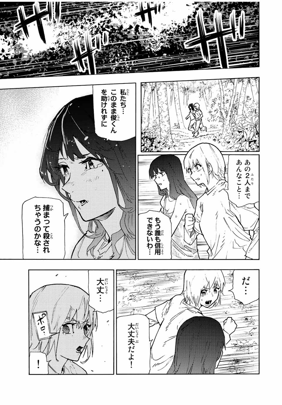 十字架のろくにん - raw - 第122話 - https://jpee.aabb.to/JPEE/12628/bbiqs31lqlb.jpg
