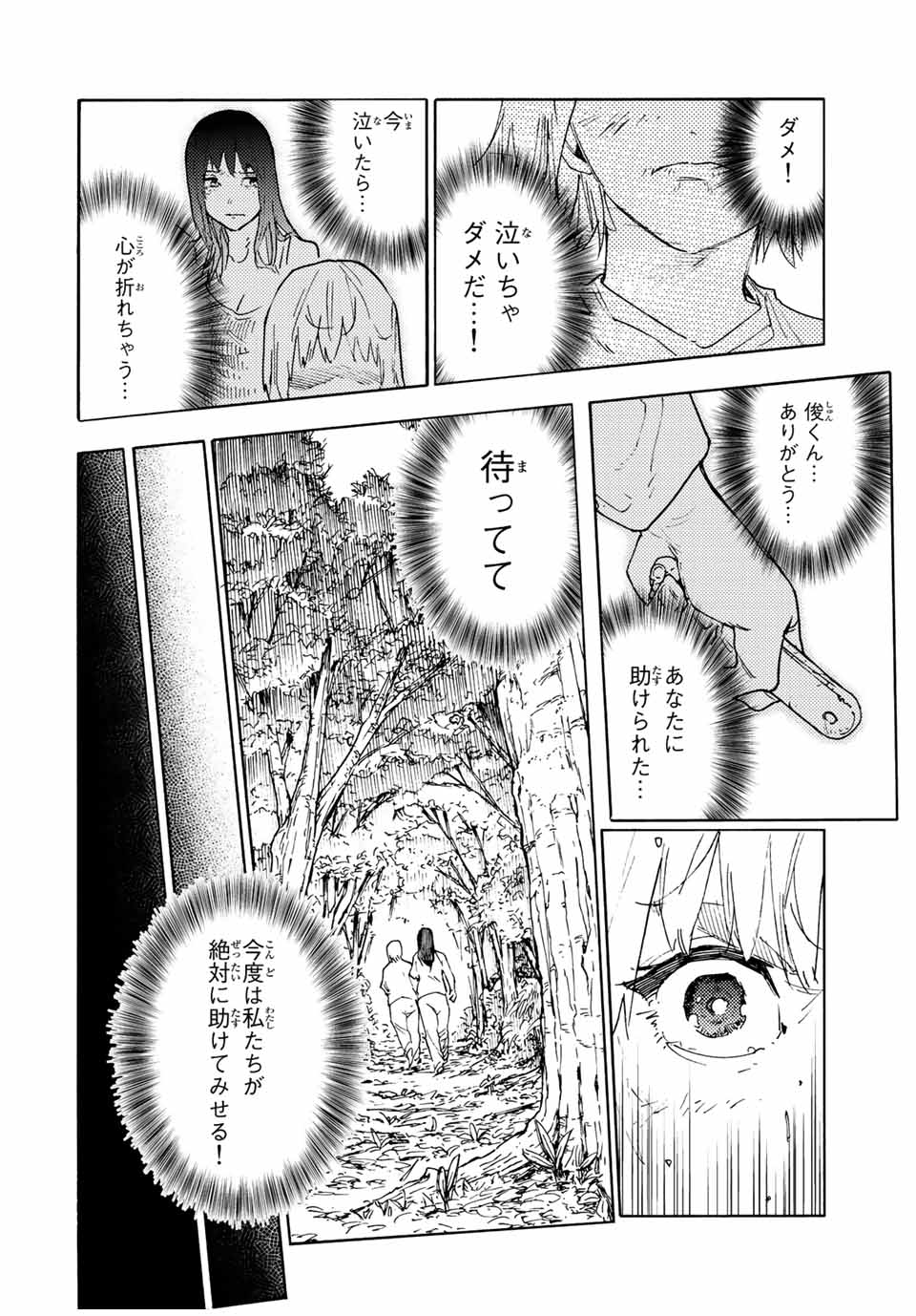 十字架のろくにん - raw - 第122話 - https://jpee.aabb.to/JPEE/12628/c2uljm1mzff.jpg