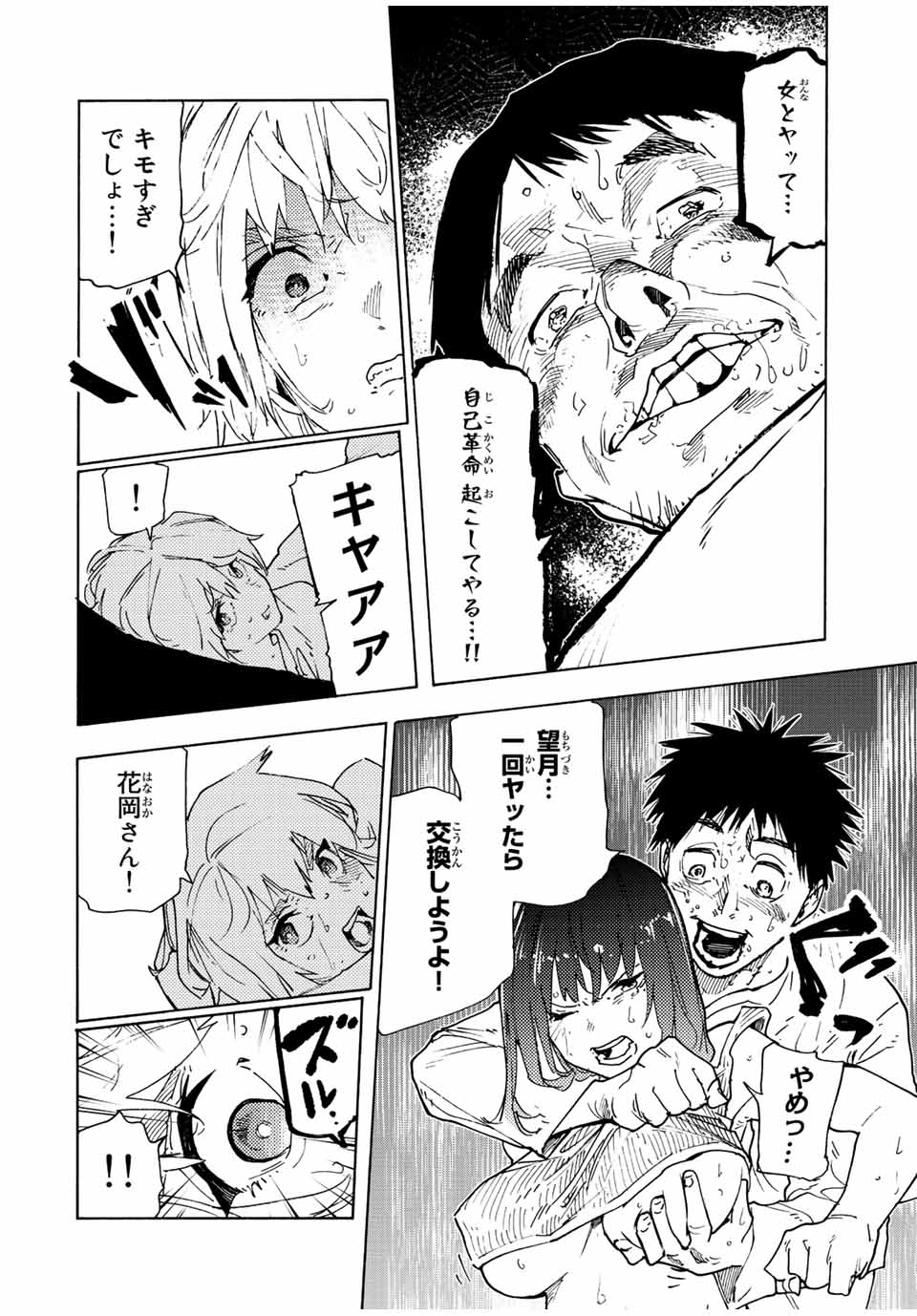 十字架のろくにん - raw - 第122話 - https://jpee.aabb.to/JPEE/12628/mzy2f2pbn3x.jpg