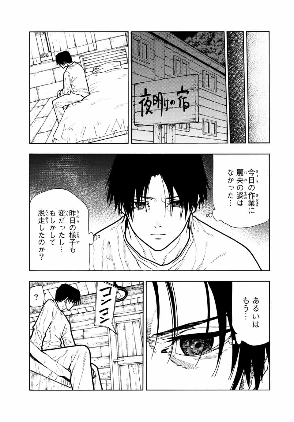 十字架のろくにん - raw - 第115話 - https://jpee.aabb.to/JPEE/12629/0xpqjkadae0.jpg