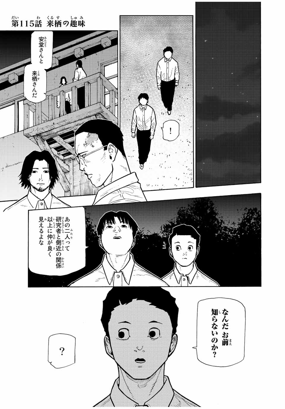 十字架のろくにん - raw - 第115話 - https://jpee.aabb.to/JPEE/12629/a3q2twbqz3r.jpg
