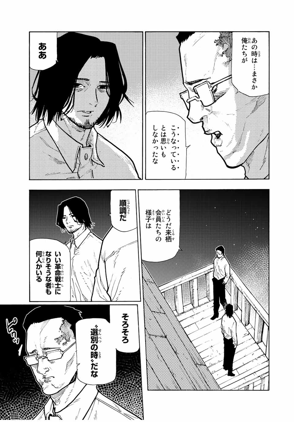 十字架のろくにん - raw - 第115話 - https://jpee.aabb.to/JPEE/12629/acncty2bkfo.jpg