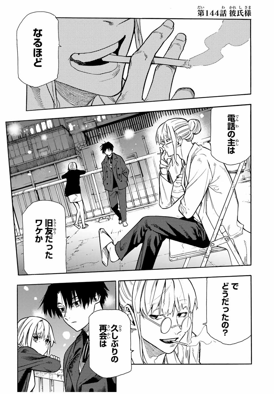 十字架のろくにん - raw - 第144話 - https://jpee.aabb.to/JPEE/12631/32zveihxvlb.jpg