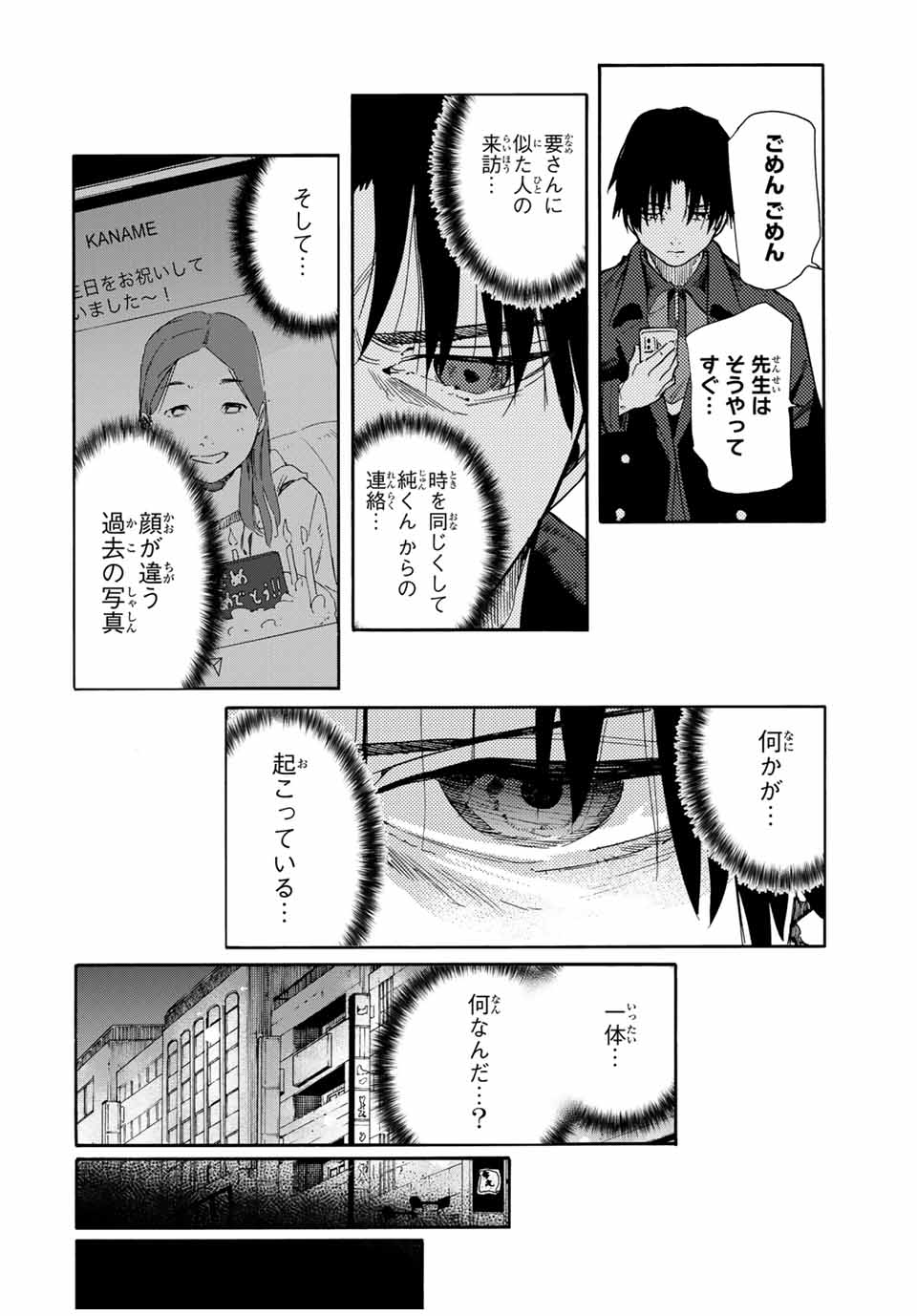 十字架のろくにん - raw - 第144話 - https://jpee.aabb.to/JPEE/12631/k0klvbry5p2.jpg