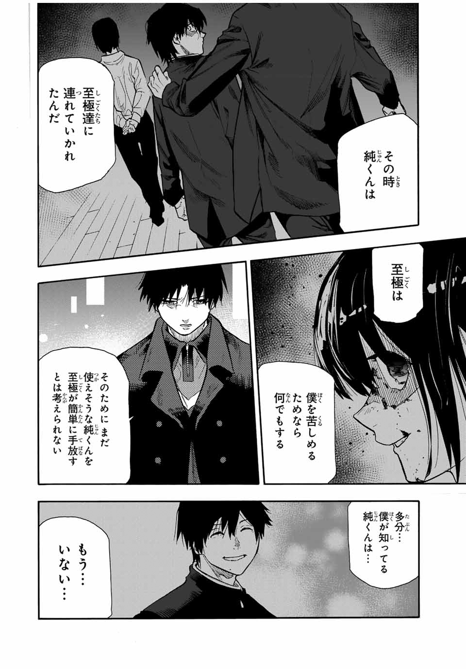 十字架のろくにん - raw - 第144話 - https://jpee.aabb.to/JPEE/12631/tljnjvj14hl.jpg
