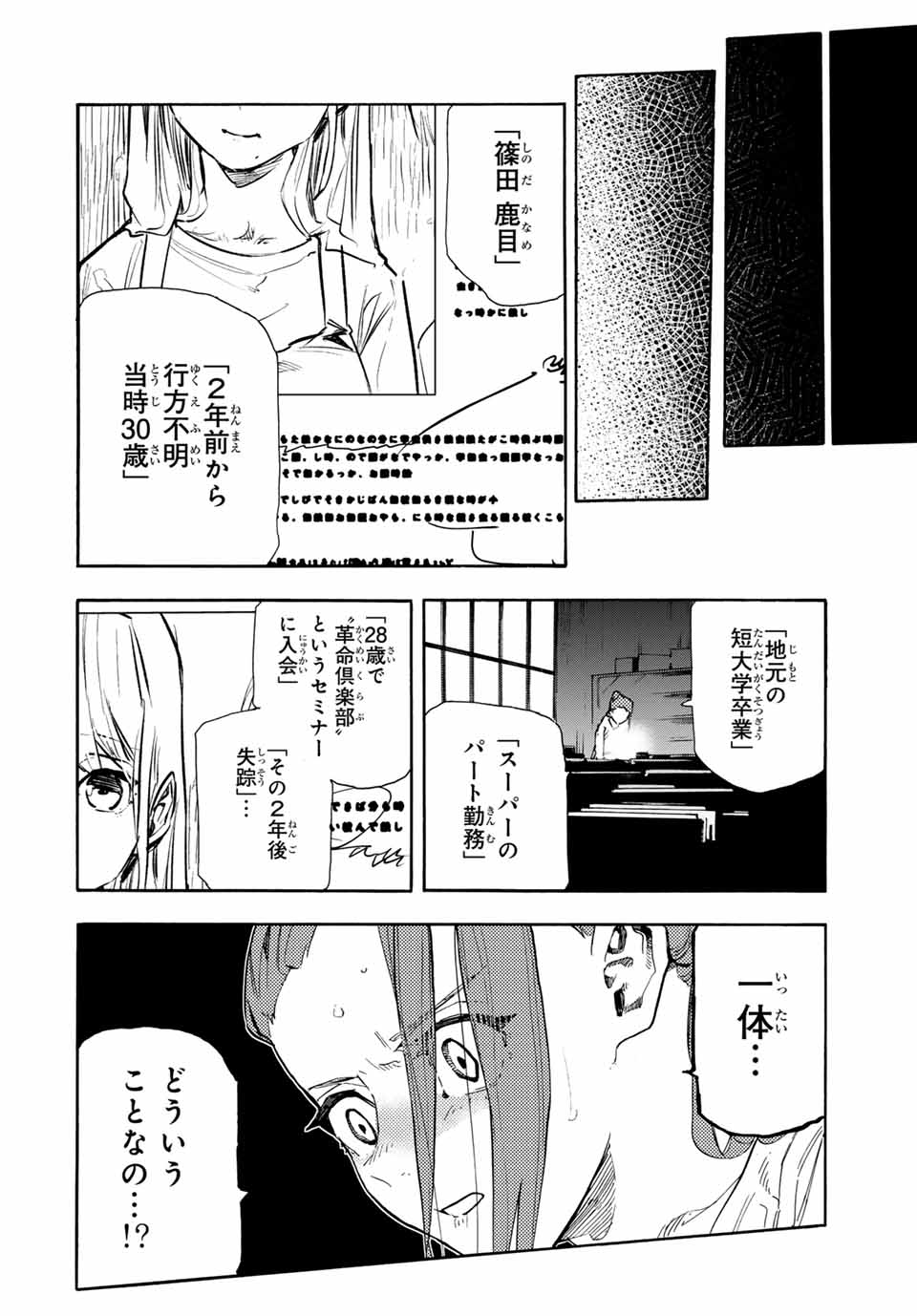 十字架のろくにん - raw - 第144話 - https://jpee.aabb.to/JPEE/12631/wvb3wbxzeiv.jpg