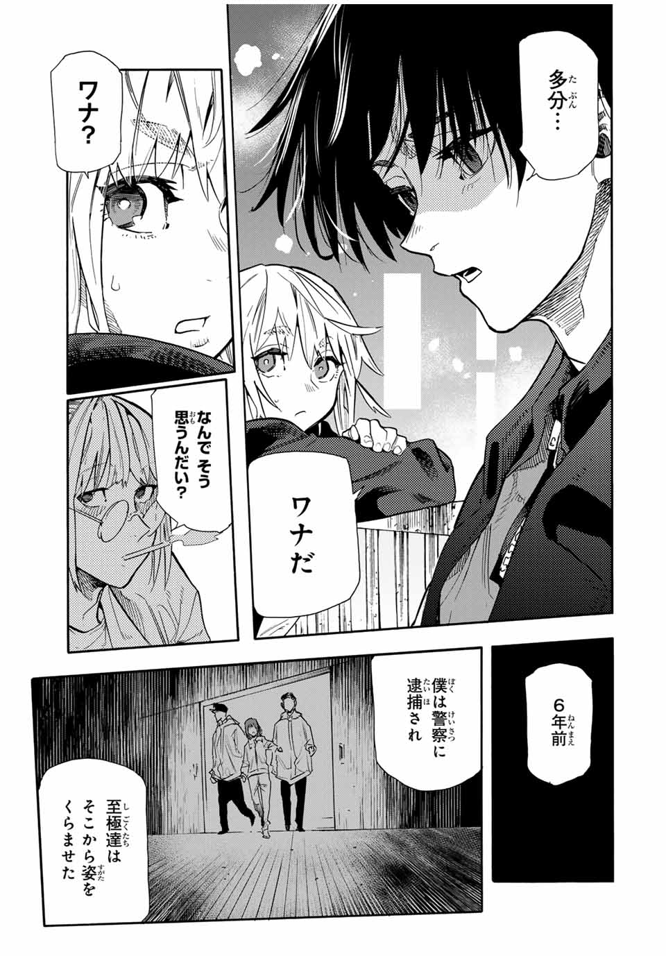 十字架のろくにん - raw - 第144話 - https://jpee.aabb.to/JPEE/12631/x5nagwizlxd.jpg