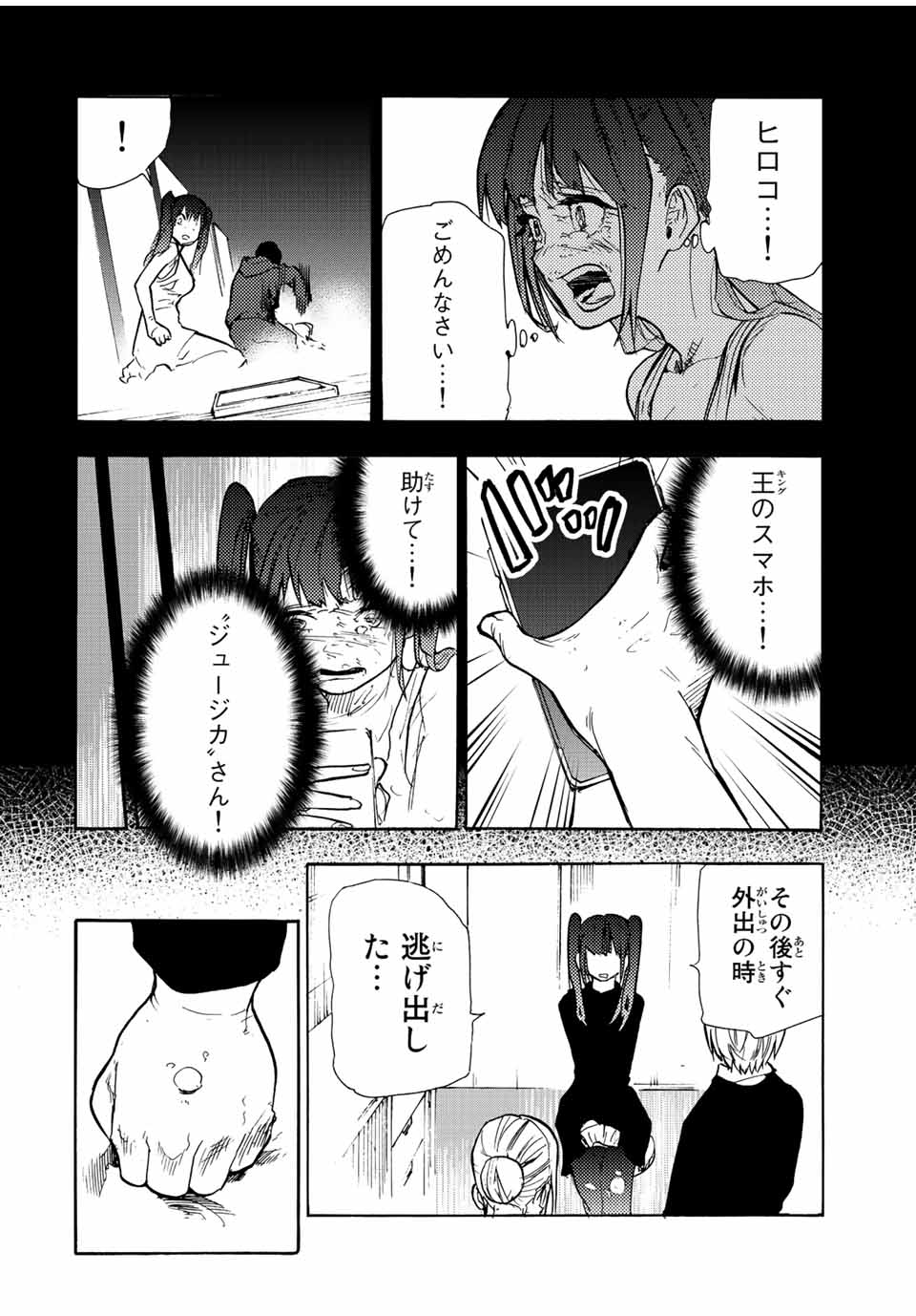 十字架のろくにん - raw - 第136話 - https://jpee.aabb.to/JPEE/12637/jyrbzapvjxq.jpg