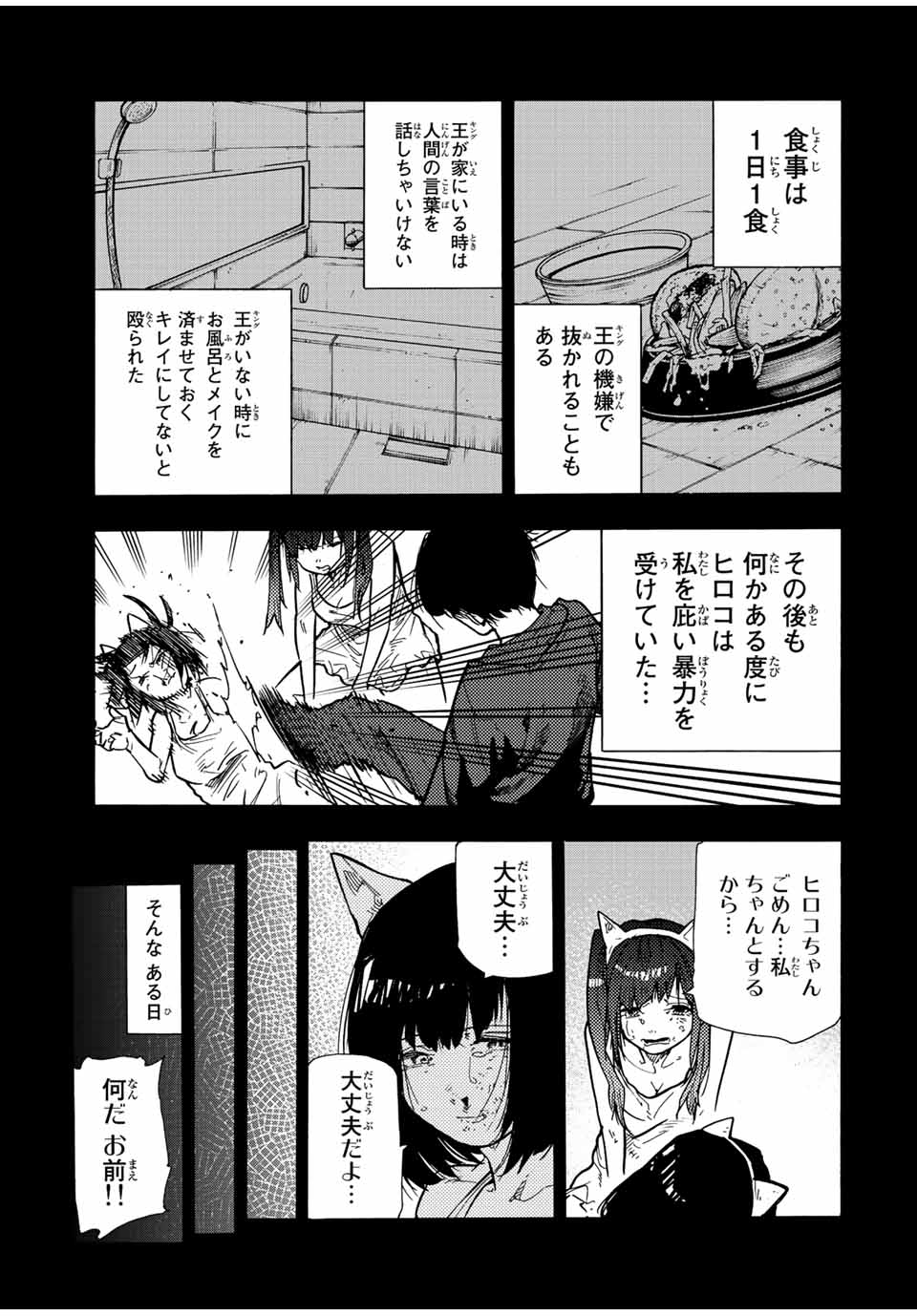 十字架のろくにん - raw - 第136話 - https://jpee.aabb.to/JPEE/12637/r1c1vcv1b1m.jpg
