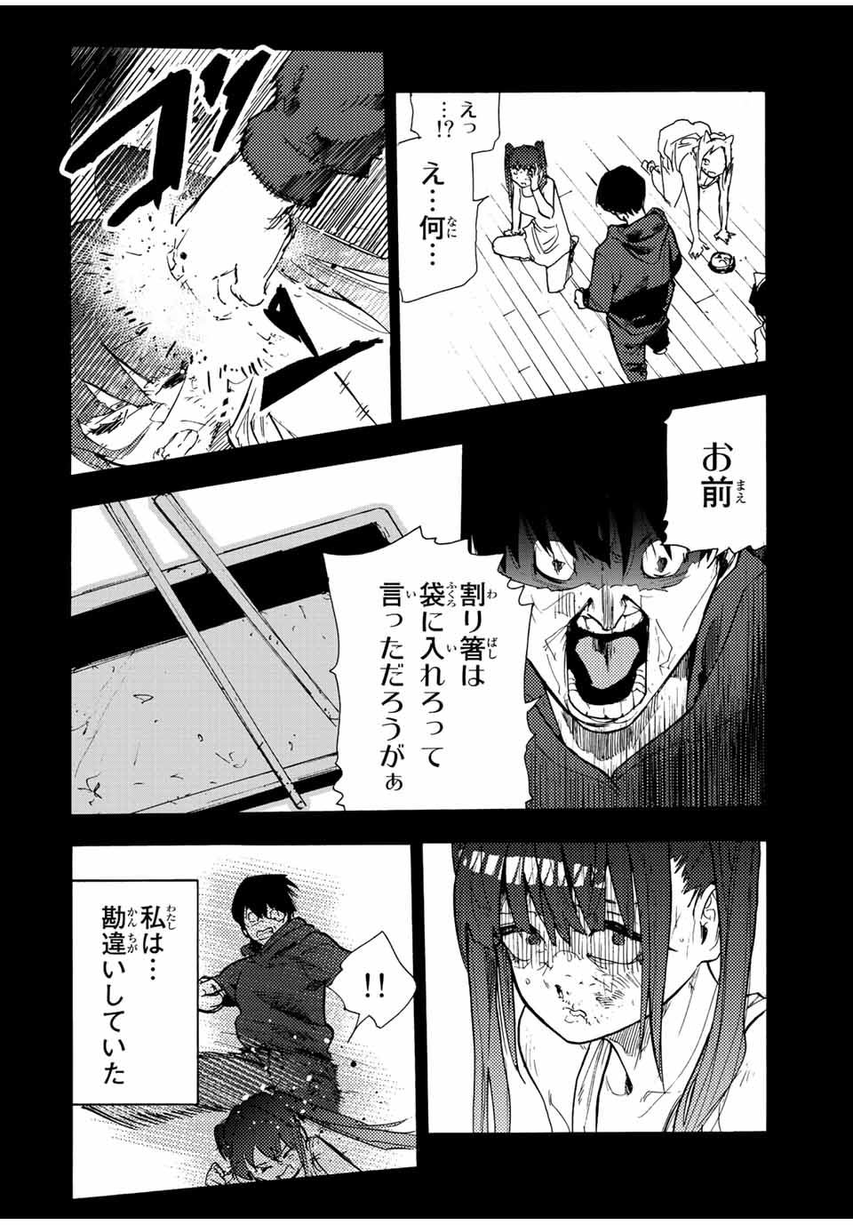 十字架のろくにん - raw - 第136話 - https://jpee.aabb.to/JPEE/12637/x1hwxqcebi5.jpg