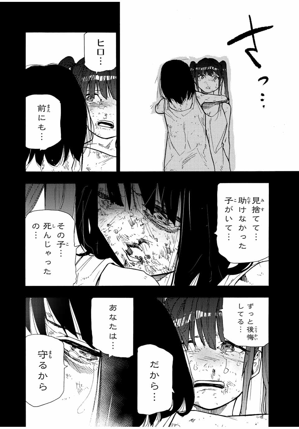 十字架のろくにん - raw - 第136話 - https://jpee.aabb.to/JPEE/12637/xnjx1bble13.jpg